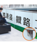 多用途貼 (3-5年戶外及適合弧面)