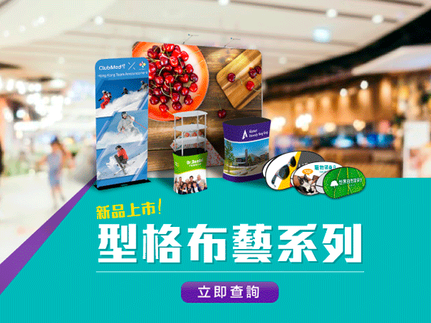 型格布藝系列