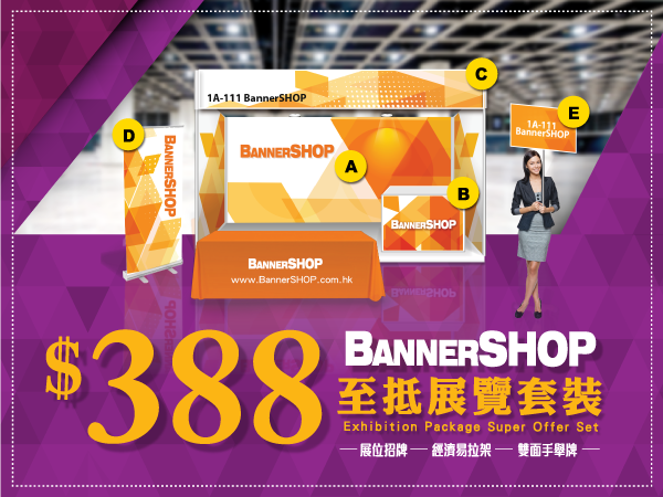 展覽廣告攤位